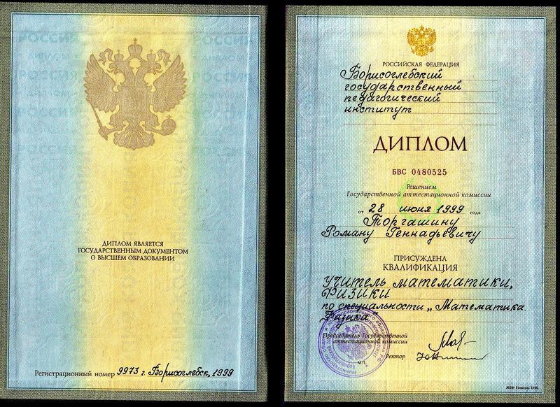 БГПИ 1999