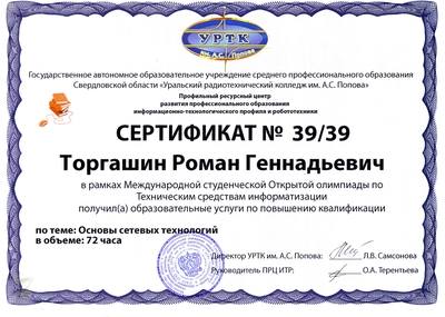 Основы сетевых технологий