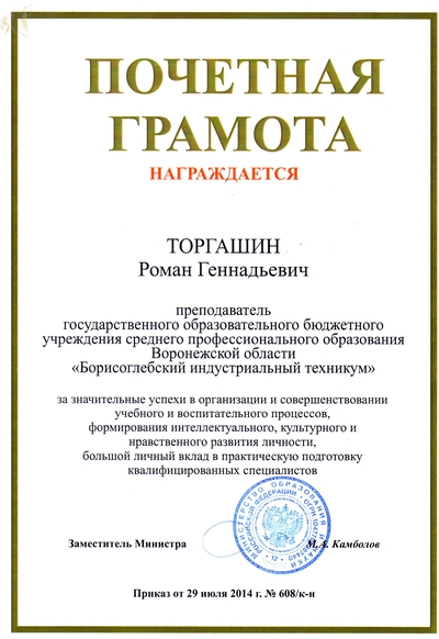 Грамота министерства