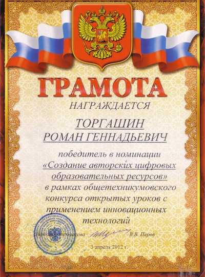 Конкурс открытых уроков с применением инновационных технологий