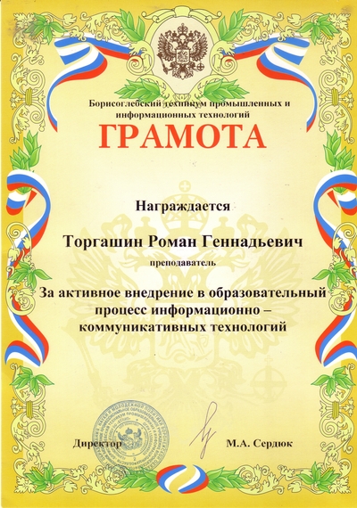 Активное внедрение ИКТ
