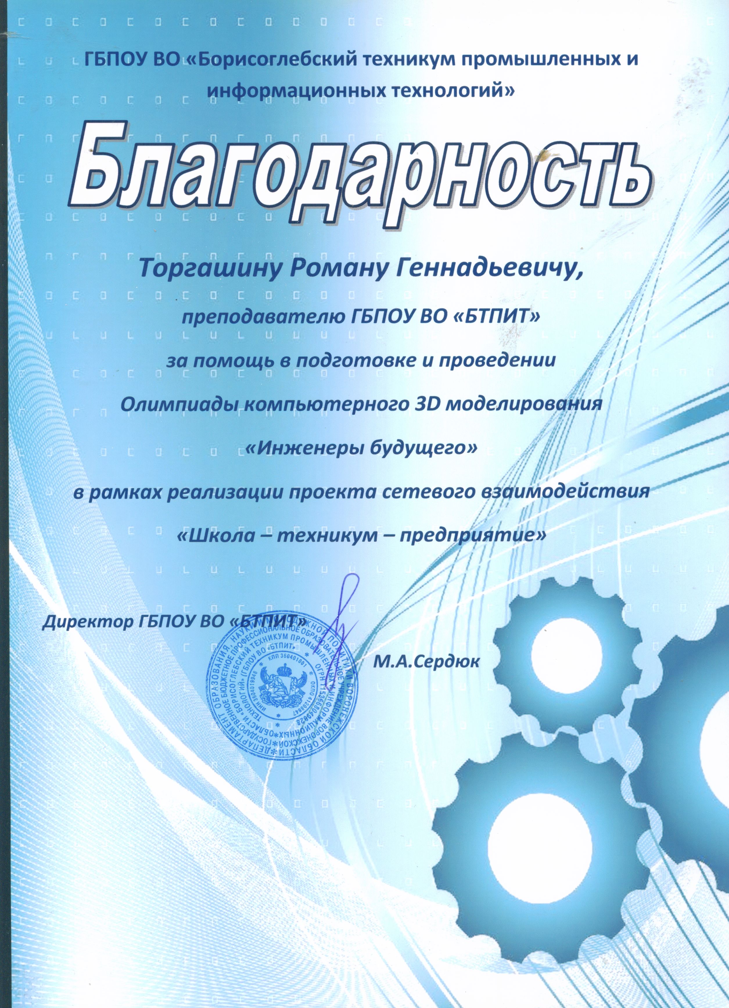 Подготовка олимпиады "Инженеры будущего"