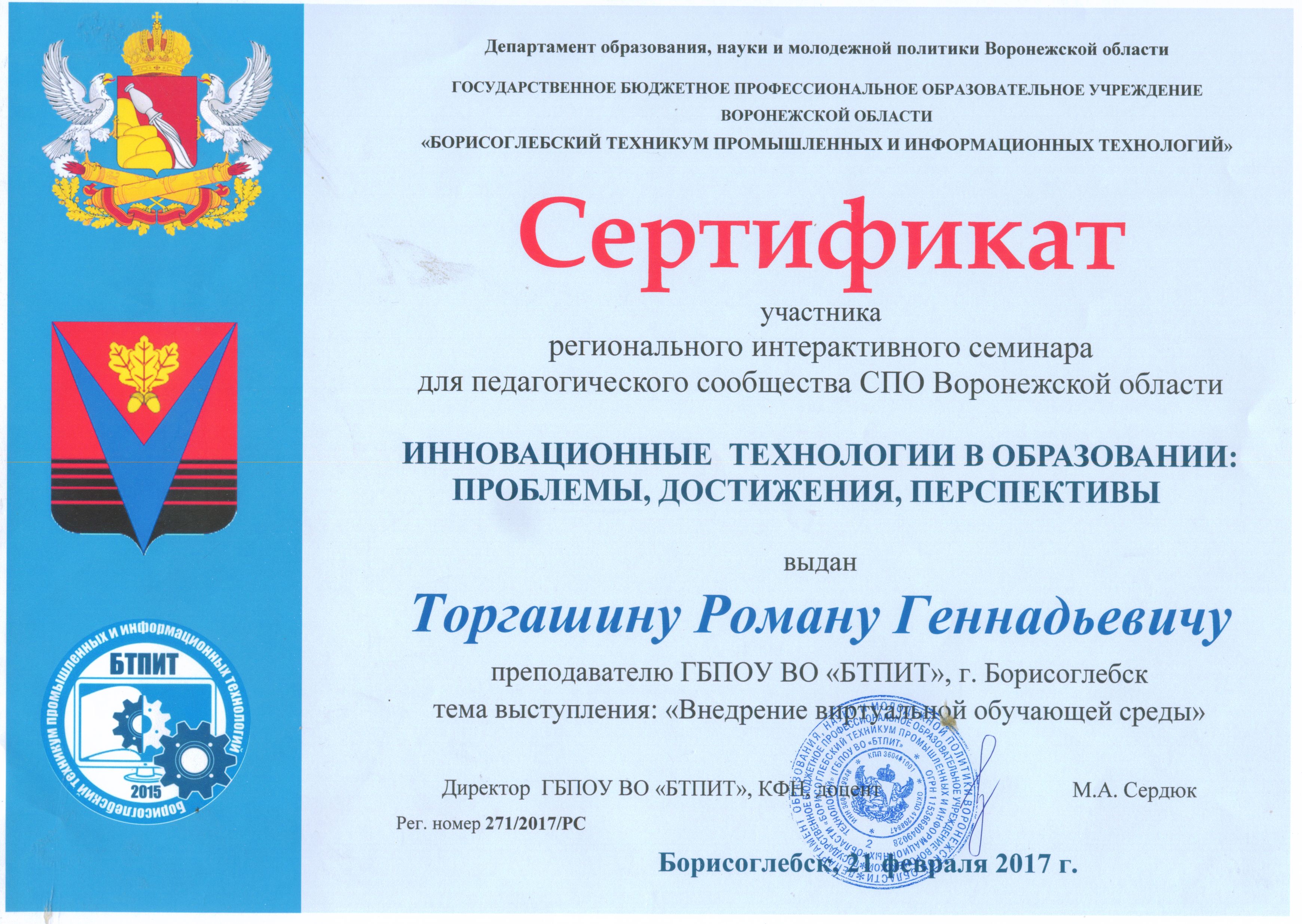 участие в семинаре Инновационные технологии в образовании: проблемы, достижения, перспективы