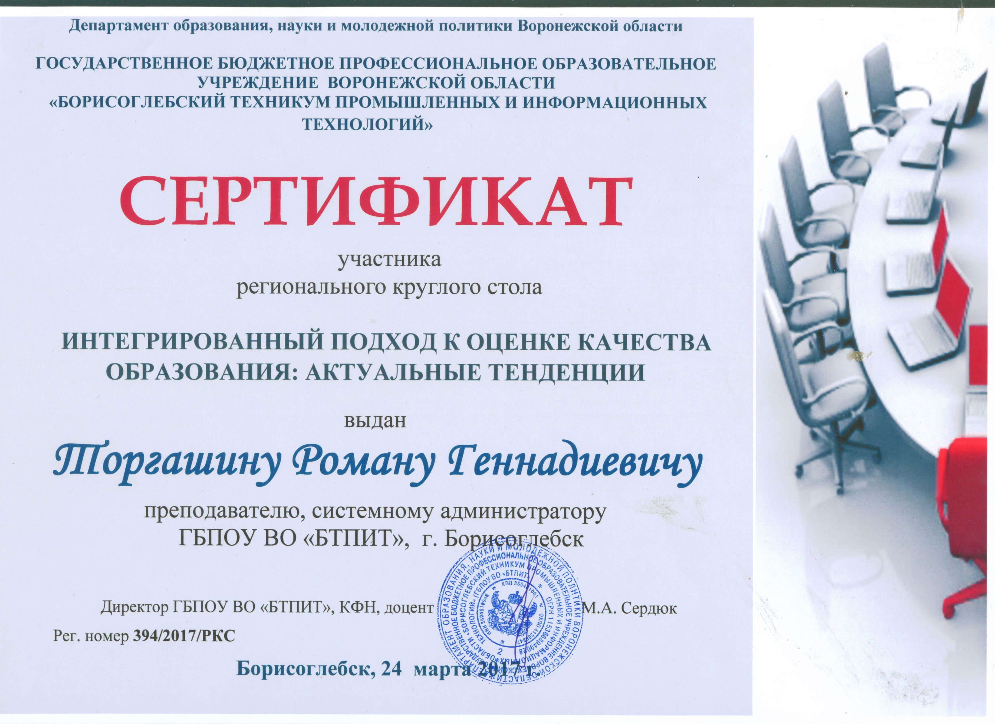 участие в круглом столе Интегрированный подход к оценке качества образования