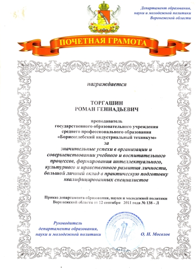Почетная грамота областного департамента