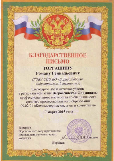 Участие в региональном этапе всероссийской олимпиады проф.мастерства