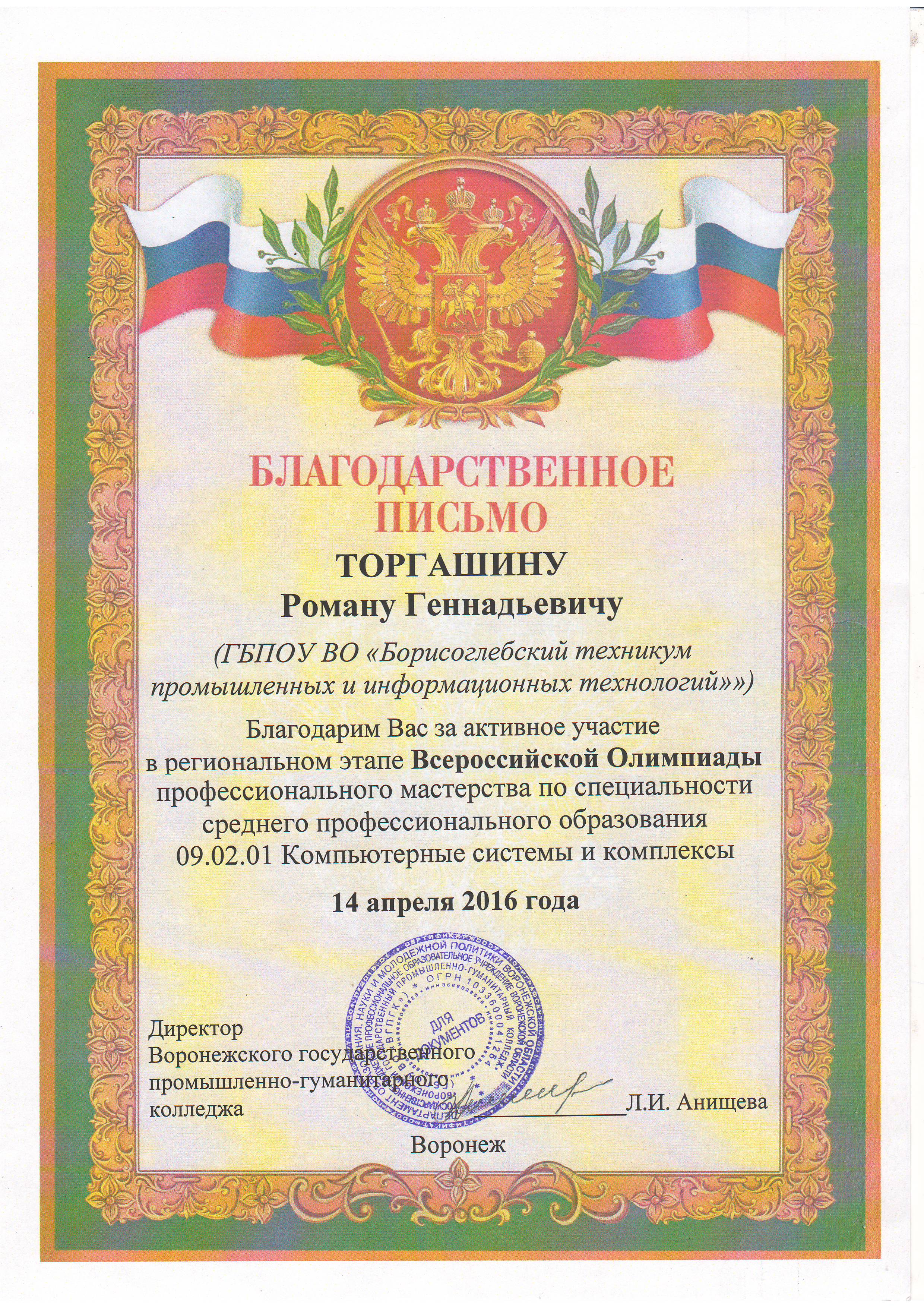 Участие в региональном этапе всероссийской олимпиады проф.мастерства 2016