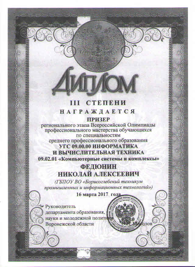3 место