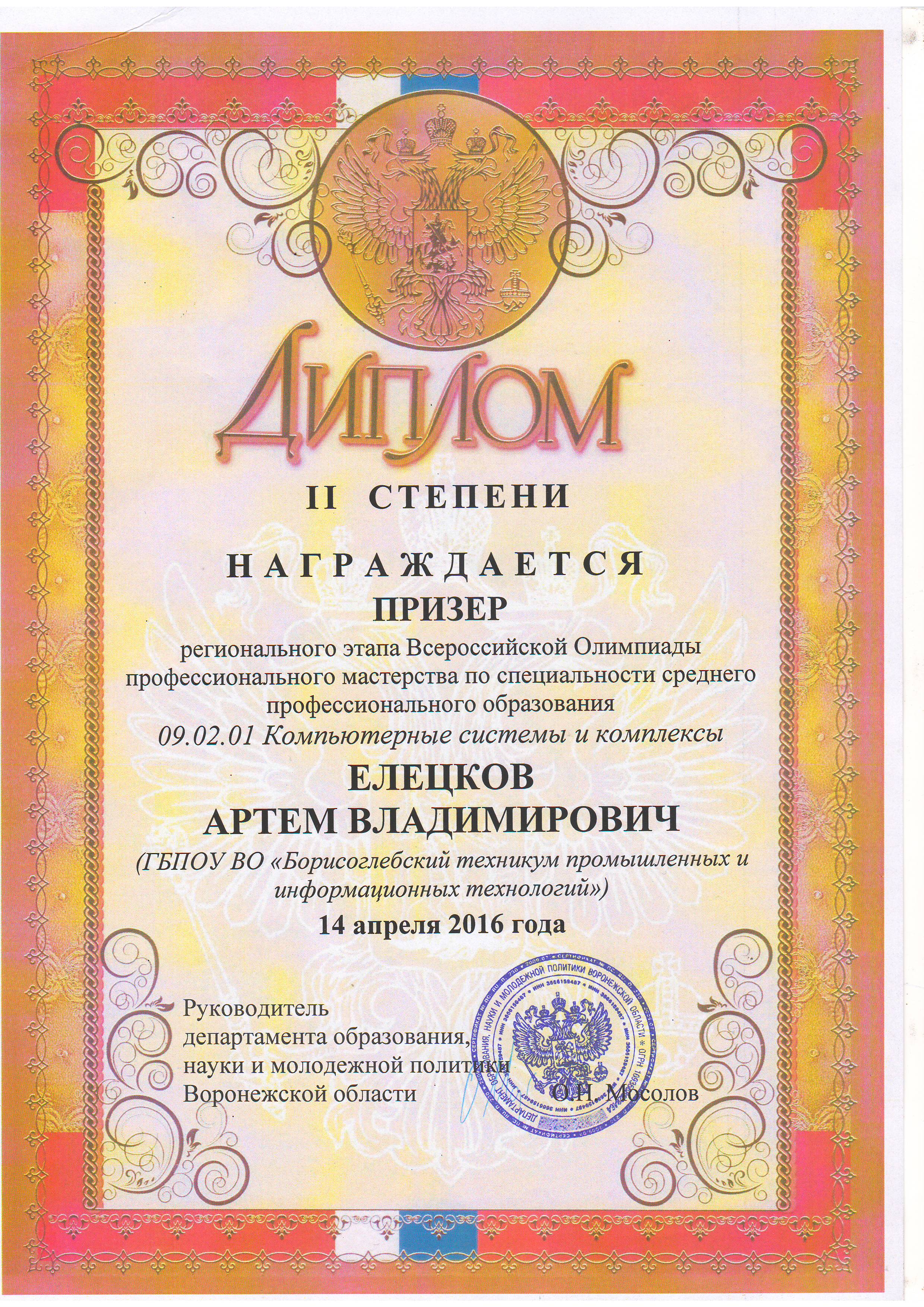 2 место