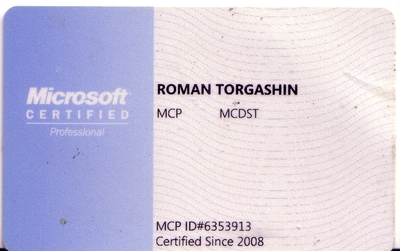 Специалист Microsoft MCP и MCDST