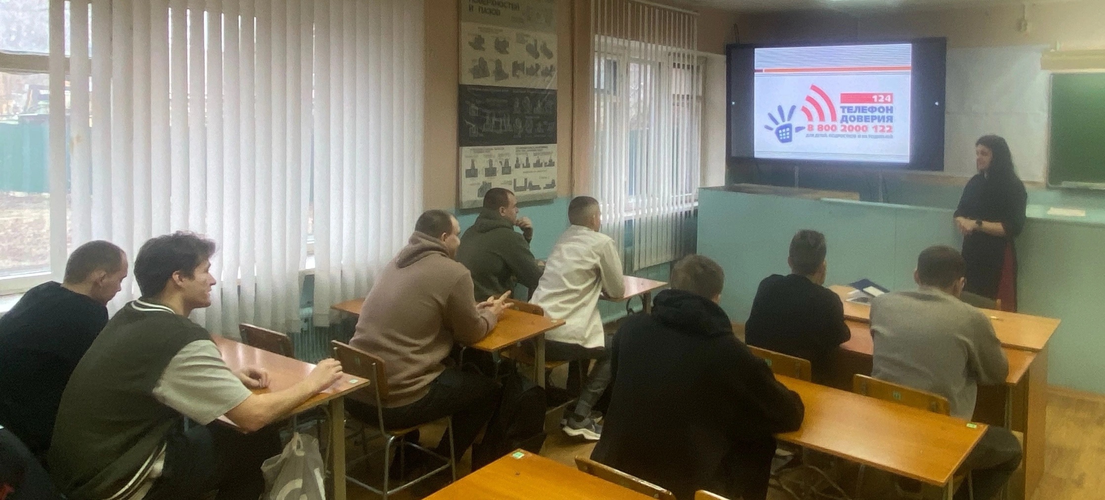 Урок "Время доверять" (13.01.25)